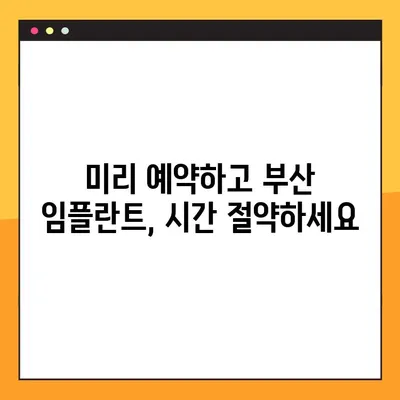 부산 공휴일 치과| 바쁜 일정에도 임플란트 식립 가능한 곳 | 임플란트, 휴진, 예약, 부산 치과