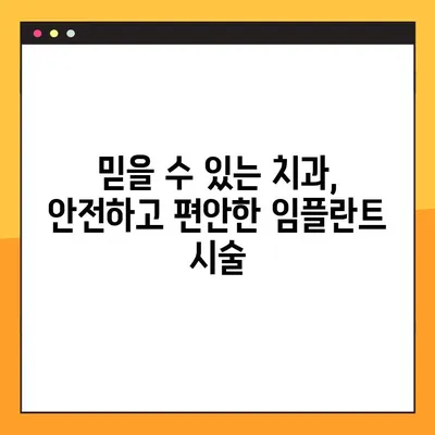 공휴일에 임플란트? 무치악 환자를 위한 성공적인 임플란트 사례 | 무치악, 임플란트, 공휴일 시술, 성공 사례, 치과