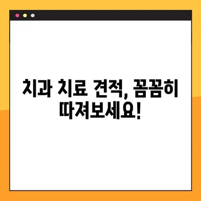 어금니 임플란트 & 치아 레진 가격, 확실하게 설계하는 방법 | 임플란트 비용, 레진 비용, 치과 치료 견적