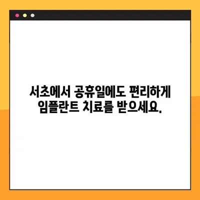 유펜아이비 치과| 서초 공휴일 진료 가능한 임플란트 전문 치과 | 서초동, 임플란트, 공휴일 진료, 치과