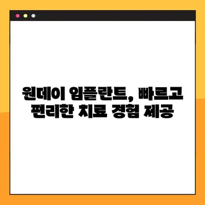 산본 공휴일 진료 가능한 원데이 임플란트| 빠르고 편리하게! | 임플란트, 치과, 공휴일 진료, 산본