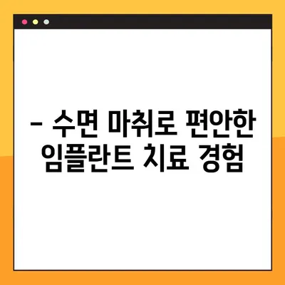 벌교에서 수면임플란트 가능한 공휴일 개원 치과 추천 | 벌교 치과, 임플란트, 공휴일 진료, 수면 마취