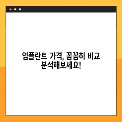 김해 공휴일 치과 임플란트 & 스케일링 비용 가이드| 꼼꼼히 확인하세요! | 임플란트 가격, 스케일링 비용, 김해 치과 추천