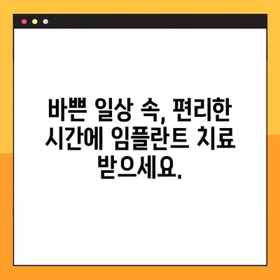 전주 아이브 치과, 공휴일에도 야간 임플란트 진료 가능! | 전주 치과, 야간 진료, 임플란트