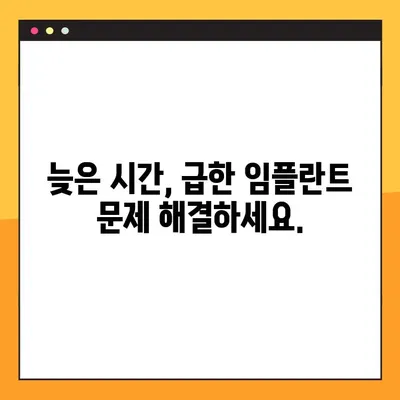 전주 아이브 치과, 공휴일에도 야간 임플란트 진료 가능! | 전주 치과, 야간 진료, 임플란트