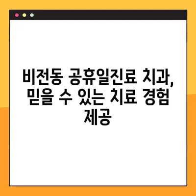 디지털 임플란트로 건강한 치아 되찾기| 비전동 공휴일진료 치과 | 임플란트, 치과, 비전동, 공휴일진료, 치아 건강