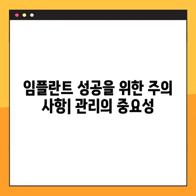 달서구 치과 전문가가 알려주는 임플란트 성공 가이드 | 임플란트 상담, 치료 과정, 주의 사항, 비용
