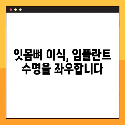 김해 내외동 임플란트| 잇몸 & 뼈 이식, 왜 필요할까요? | 임플란트, 잇몸뼈 이식, 치과, 김해