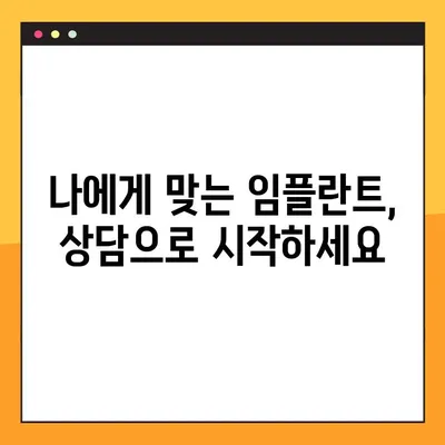 강남 컴퓨터분석 임플란트, 부담 없는 진료가 가능할까요? | 임플란트 가격, 비용, 후기