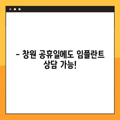 창원 공휴일 진료하는 치과에서 무치악 환자를 위한 임플란트 성공 사례 3가지 | 임플란트, 무치악, 공휴일 진료, 창원