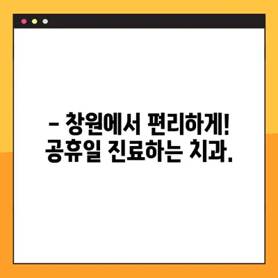 창원 공휴일 진료하는 치과에서 무치악 환자를 위한 임플란트 성공 사례 3가지 | 임플란트, 무치악, 공휴일 진료, 창원