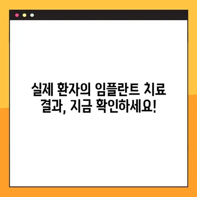 성남 일요일/공휴일 임플란트 치료 증례 공개| 성공적인 치료 결과 확인하세요 | 임플란트, 치과, 증례, 성남