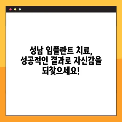 성남 일요일/공휴일 임플란트 치료 증례 공개| 성공적인 치료 결과 확인하세요 | 임플란트, 치과, 증례, 성남
