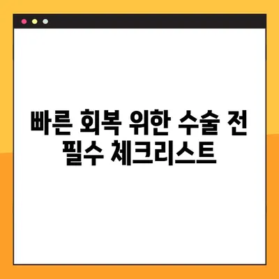 임플란트 수술 기간 단축, 이것만 주의하면 빨라진다! | 임플란트, 수술, 회복, 팁, 주의사항