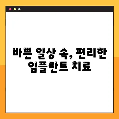 전주 임플란트 야간/공휴일 진료 가능한 치과 찾기 | 전주, 임플란트, 야간 진료, 공휴일 진료, 치과