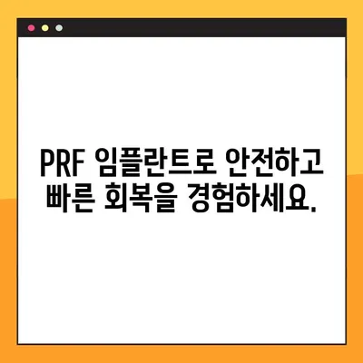 소사벌 공휴일 진료 치과에서 PRF 임플란트, 안전하고 빠르게! | 소사벌, 공휴일 진료, 치과, 임플란트, PRF, 치료