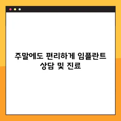 신대방동 치과의 3D 임플란트| 특징 & 주말/공휴일 진료 안내 | 임플란트, 3D, 주말진료, 공휴일 진료, 신대방동