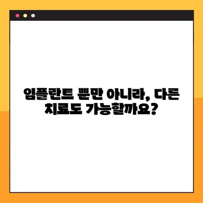 전주 아이브 치과| 야간 & 공휴일 임플란트, 다른 치료도 가능할까요? | 전주, 치과, 임플란트, 야간진료, 공휴일진료