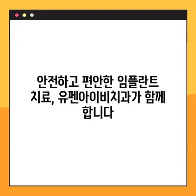 서초 유펜아이비치과| 공휴일에도 편리하게! 임플란트 전문 치과 | 서초, 임플란트, 공휴일 진료, 치과