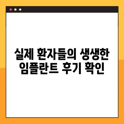 강남 컴퓨터 분석 임플란트, 부담 없이 알아보세요! | 가격, 후기, 추천, 이벤트