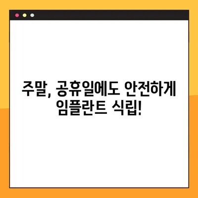성남 더정성치과, 365일 공휴일 진료로 안전한 임플란트 식립! | 성남 임플란트, 365일 진료, 공휴일 진료, 안전한 임플란트