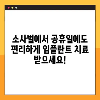 소사벌공휴일치과| PRF로 안전하고 효과적인 임플란트, 이제 가능합니다! | 임플란트, PRF, 소사벌, 공휴일 진료, 치과