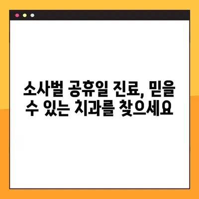 소사벌공휴일치과| PRF로 안전하고 효과적인 임플란트, 이제 가능합니다! | 임플란트, PRF, 소사벌, 공휴일 진료, 치과