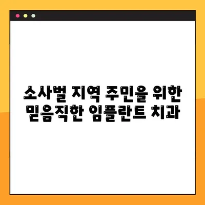 소사벌 공휴일 진료 치과, PRF로 더 안전한 임플란트 | 소사벌, 공휴일 진료, 임플란트, PRF, 치과