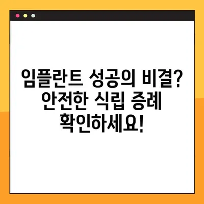 성남 공휴일 진료 가능한 치과에서 안전한 임플란트 식립 증례 확인하세요 | 임플란트, 공휴일 진료, 성남 치과