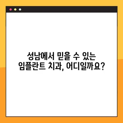 성남 공휴일 진료 가능한 치과에서 안전한 임플란트 식립 증례 확인하세요 | 임플란트, 공휴일 진료, 성남 치과