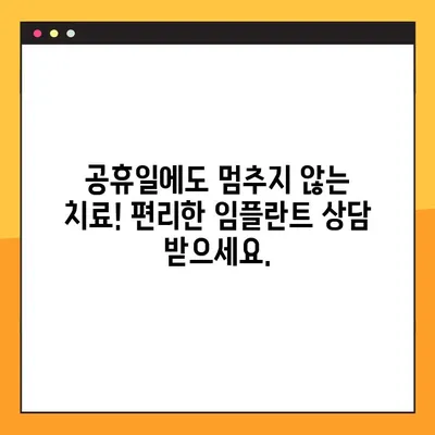 성남 공휴일 진료 가능한 치과에서 안전한 임플란트 식립 증례 확인하세요 | 임플란트, 공휴일 진료, 성남 치과