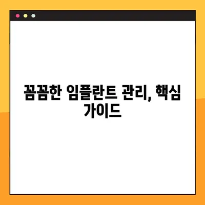 대전 공휴일 치과에서 임플란트 관리, 성공적인 유지 관리를 위한 핵심 가이드 | 임플란트 관리, 공휴일 치과, 대전 치과, 임플란트 유지