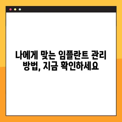 대전 공휴일 치과에서 임플란트 관리, 성공적인 유지 관리를 위한 핵심 가이드 | 임플란트 관리, 공휴일 치과, 대전 치과, 임플란트 유지
