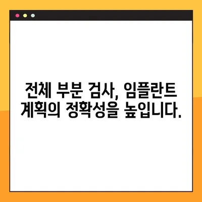 부산 임플란트 추천| 전체 부분 검사 진행이 중요한 이유 | 임플란트 상담, 부산 치과, 정밀 검사, 성공적인 임플란트