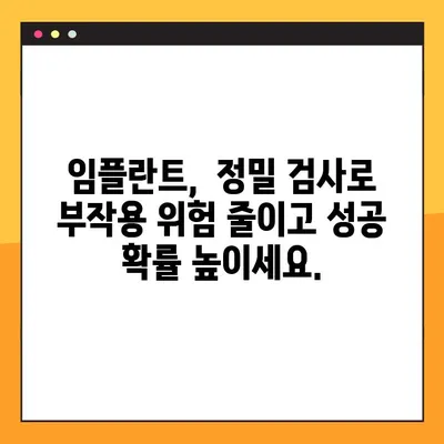 부산 임플란트 추천| 전체 부분 검사 진행이 중요한 이유 | 임플란트 상담, 부산 치과, 정밀 검사, 성공적인 임플란트
