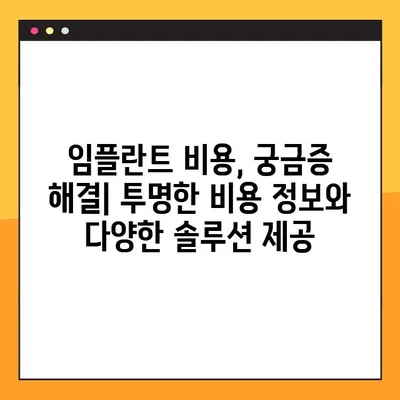 아라동 치과 임플란트 핵심 공개| 성공적인 임플란트를 위한 모든 것 | 아라동, 임플란트, 치과, 비용, 후기, 전문의