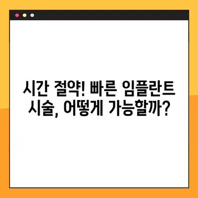부산 공휴일 치과에서 빠르게 임플란트 받는 방법| 시간 절약 가이드 | 부산 임플란트, 공휴일 진료, 빠른 시술