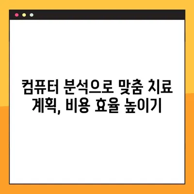 강남 컴퓨터 분석 임플란트 비용 절감 팁| 알뜰하게 성공적인 치료를 위한 가이드 | 임플란트 비용, 컴퓨터 분석, 강남 치과, 비용 절감