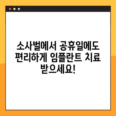 소사벌 공휴일 진료 치과에서 안전하고 효과적인 PRF 임플란트 받는 방법 | 소사벌, 임플란트, 공휴일 진료, PRF