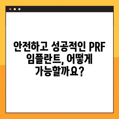 소사벌 공휴일 진료 치과에서 안전하고 효과적인 PRF 임플란트 받는 방법 | 소사벌, 임플란트, 공휴일 진료, PRF