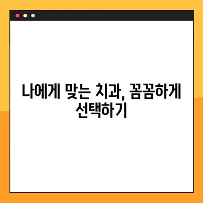 김해 공휴일 치과 임플란트 & 스케일링 비용 고민 해결 가이드 | 가격 비교, 추천 정보, 예약 팁