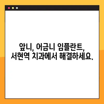 현충일 공휴일에도 걱정없이! 서현역 치과 앞니 & 어금니 임플란트 수술 | 서현역, 임플란트, 현충일, 정상진료