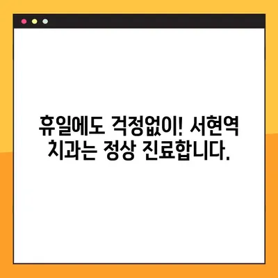 현충일 공휴일에도 걱정없이! 서현역 치과 앞니 & 어금니 임플란트 수술 | 서현역, 임플란트, 현충일, 정상진료