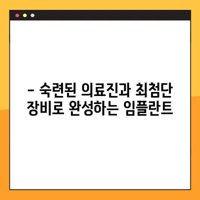 성남 더정성치과, 주말에도 안전한 임플란트 식립 가능 | 일요일, 공휴일 진료, 임플란트 전문