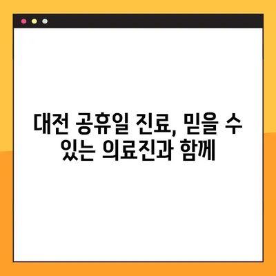 대전 공휴일 진료 의료진이 알려주는 임플란트 관리 꿀팁| 성공적인 임플란트 관리를 위한 5가지 단계 | 임플란트, 관리, 팁, 대전, 공휴일 진료