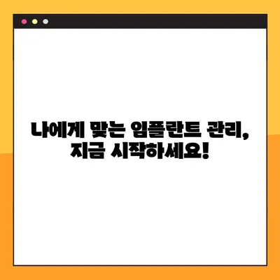 대전 공휴일 진료 의료진이 알려주는 임플란트 관리 꿀팁| 성공적인 임플란트 관리를 위한 5가지 단계 | 임플란트, 관리, 팁, 대전, 공휴일 진료