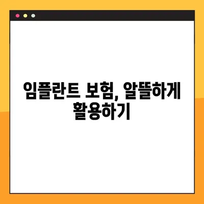 강남 컴퓨터 분석 임플란트 비용 부담 줄이는 꿀팁 | 치과 선택, 보험 활용, 할인 혜택