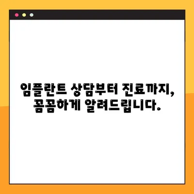 수원에서 편안한 임플란트, 어떻게 진행될까요? | 수원치과, 임플란트 상담, 진료 과정, 비용