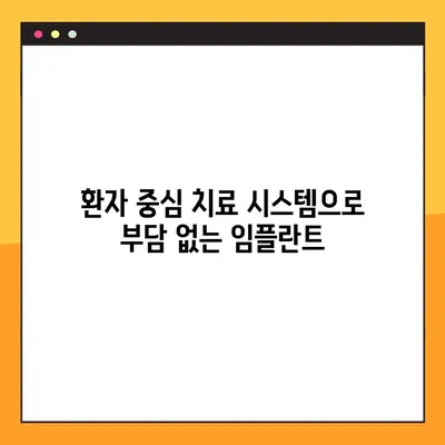 수원 임플란트 편안하게 진행하는 방법| 환자 중심 치료 시스템 | 수원 임플란트, 안전, 통증, 편안함, 치료 과정