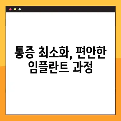 수원 임플란트 편안하게 진행하는 방법| 환자 중심 치료 시스템 | 수원 임플란트, 안전, 통증, 편안함, 치료 과정